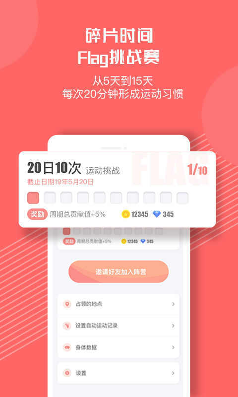 别动运动手机软件app截图