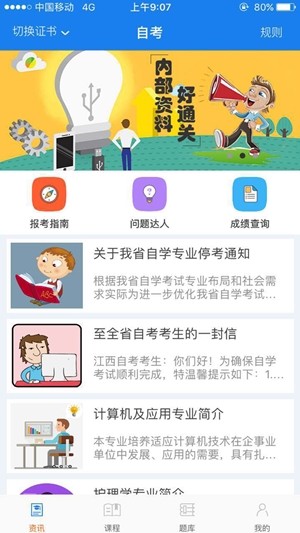 左课教育手机软件app截图