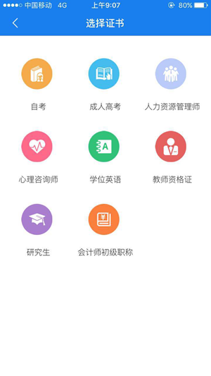 左课教育手机软件app截图