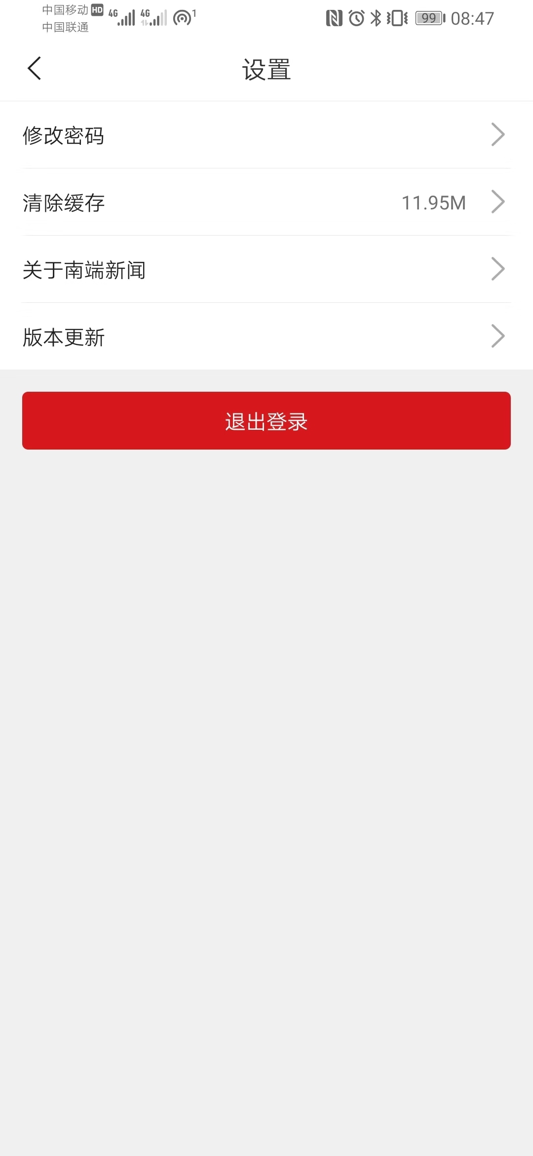 南端新闻手机软件app截图