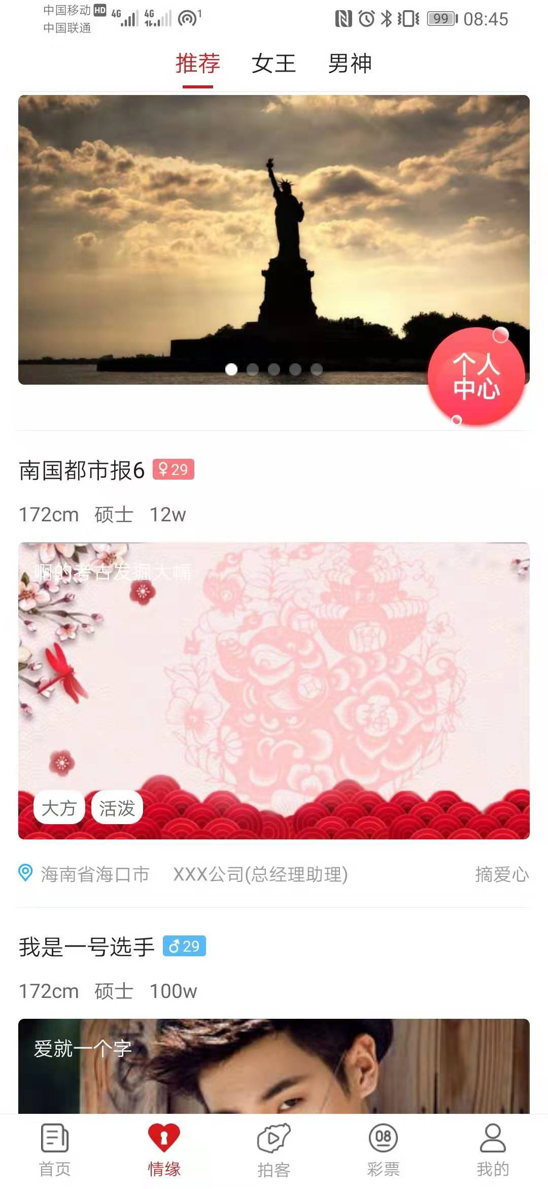 南端新闻手机软件app截图