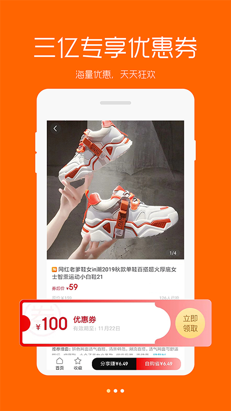 三亿优品手机软件app截图