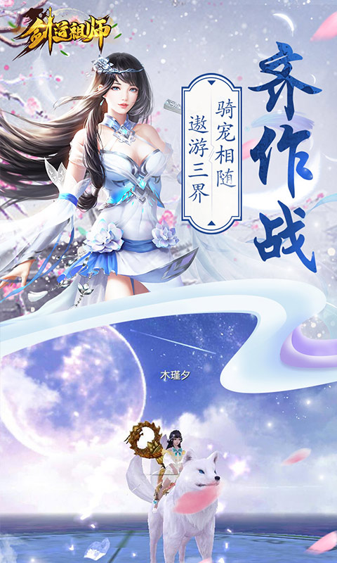 剑道祖师BT版手游app截图