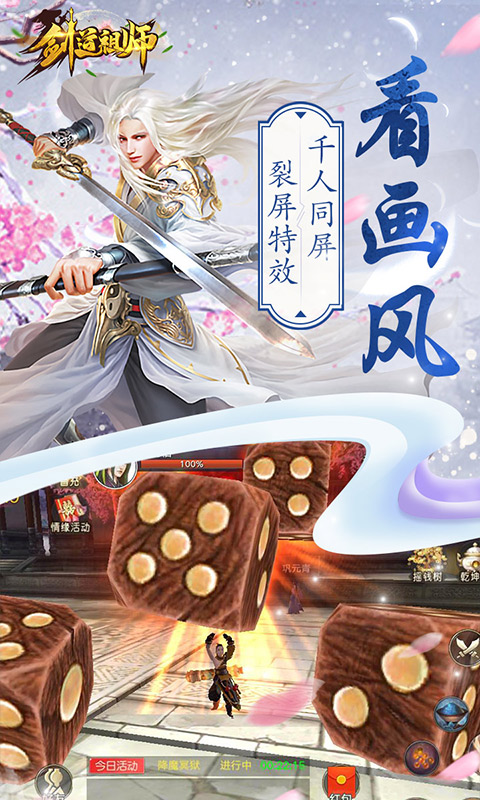 剑道祖师BT版手游app截图