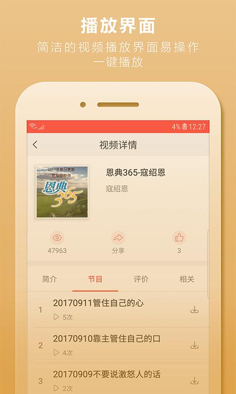 今日圣经手机软件app截图