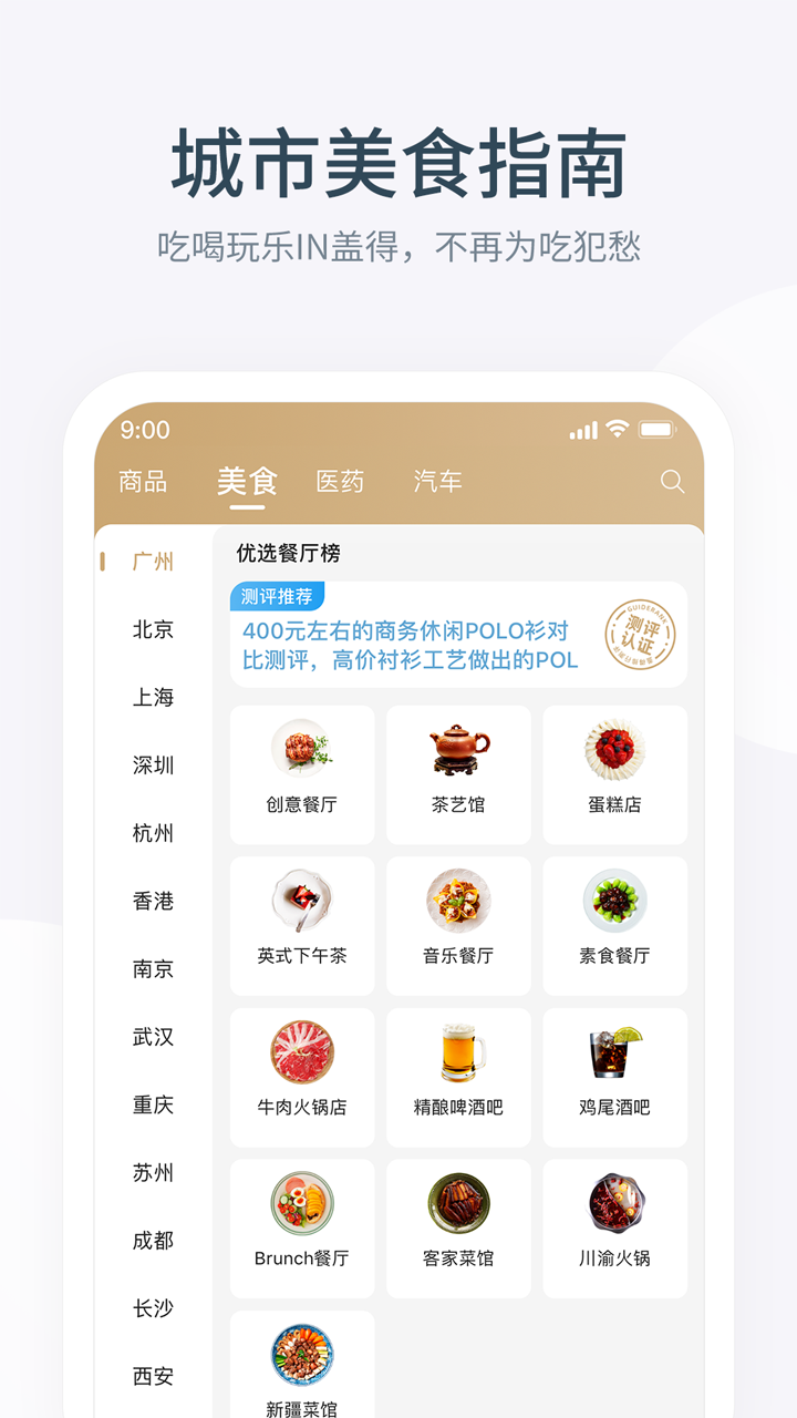 盖得排行手机软件app截图