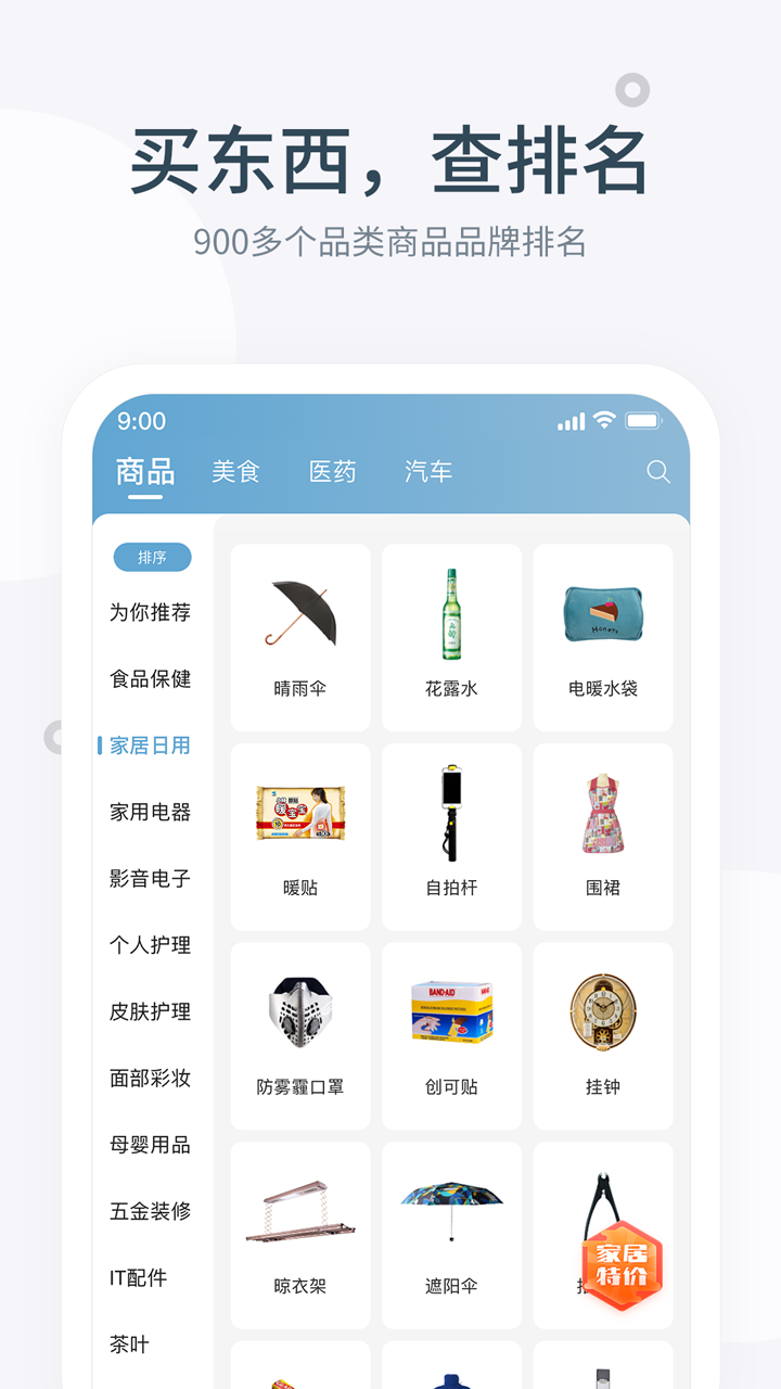 盖得排行手机软件app截图