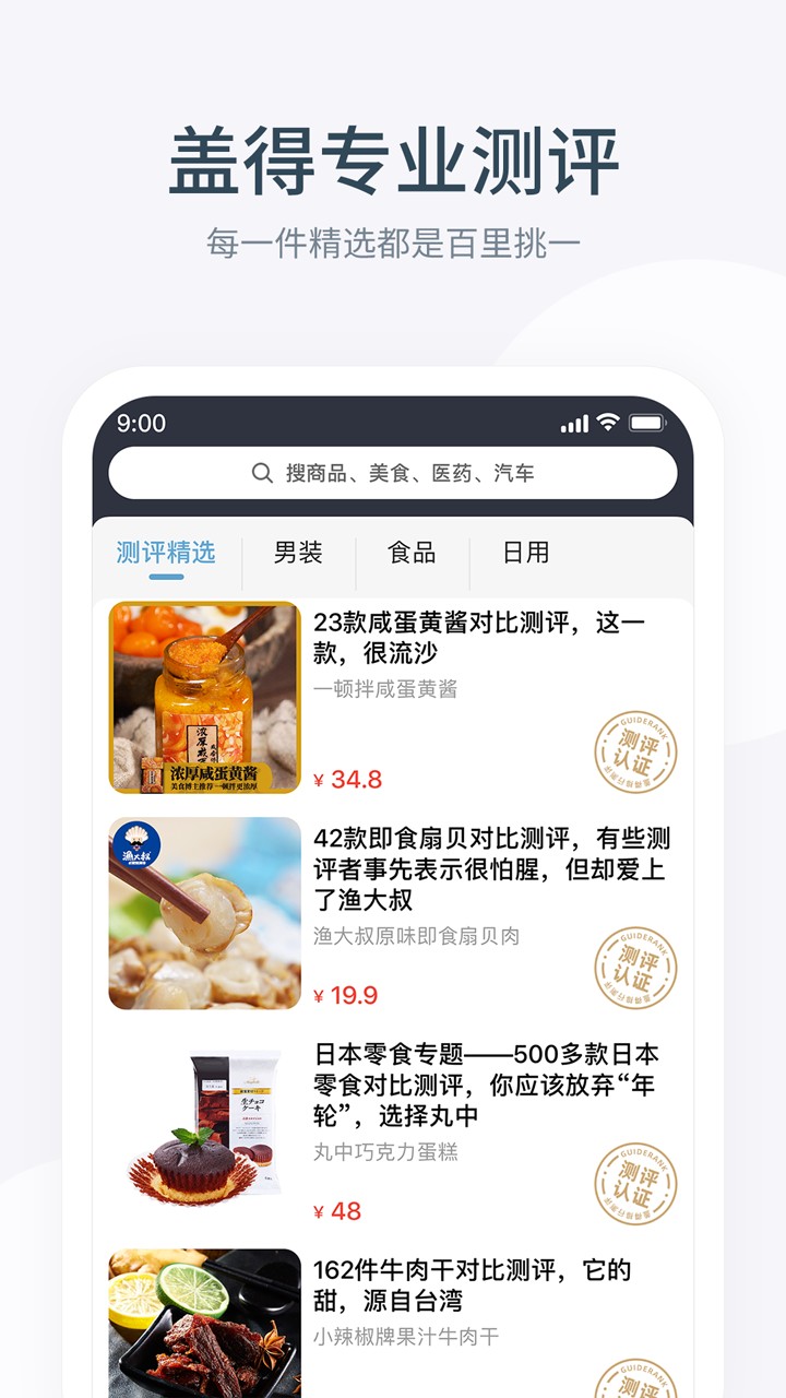 盖得排行手机软件app截图