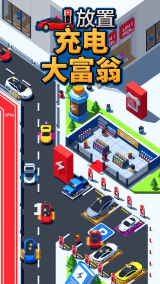 放置充电大富翁手游app截图