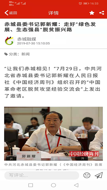 赤城融媒手机软件app截图