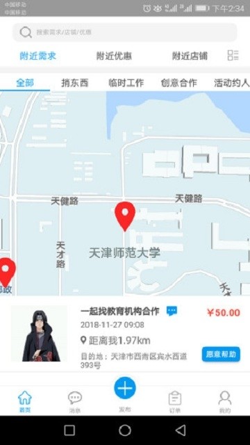 帮邻手机软件app截图