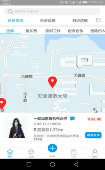 帮邻手机软件app截图