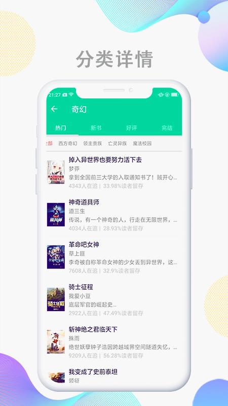 顶点全本免费小说手机软件app截图