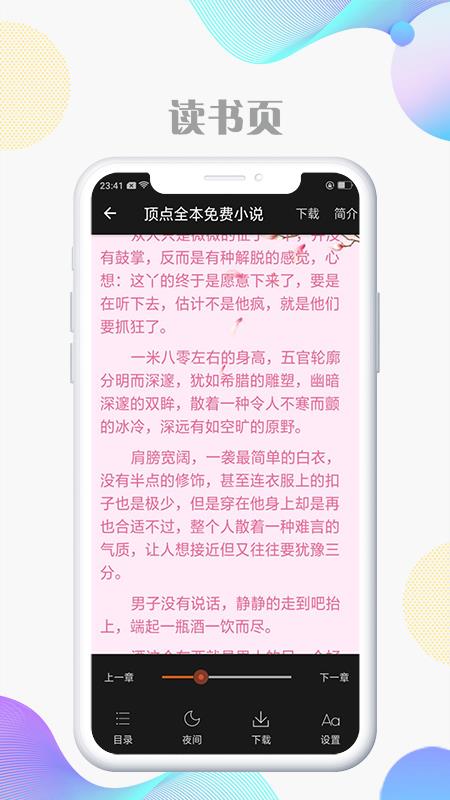 顶点全本免费小说手机软件app截图