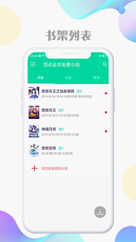 顶点全本免费小说手机软件app截图