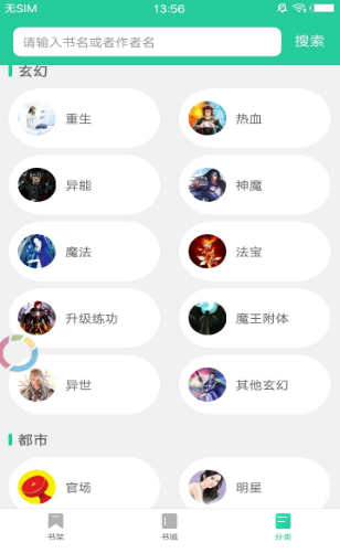 果果小说手机软件app截图