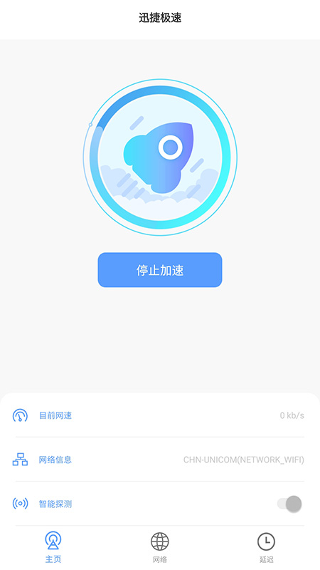 迅捷极速手机软件app截图