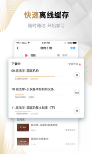 A加课堂手机软件app截图