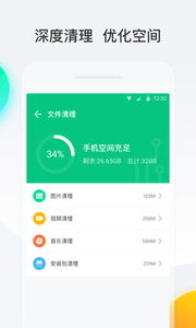 悟空清理手机软件app截图