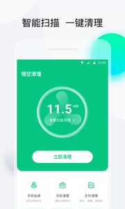 悟空清理手机软件app截图