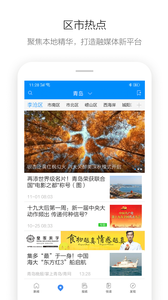 掌上青岛手机软件app截图