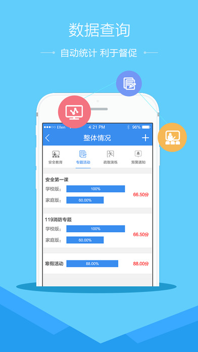 安全教育平台手机软件app截图