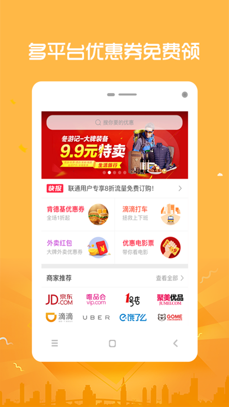 特惠团优惠券手机软件app截图