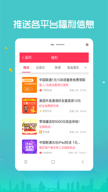 特惠团优惠券手机软件app截图