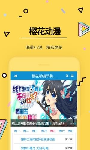 樱花动漫手机软件app截图