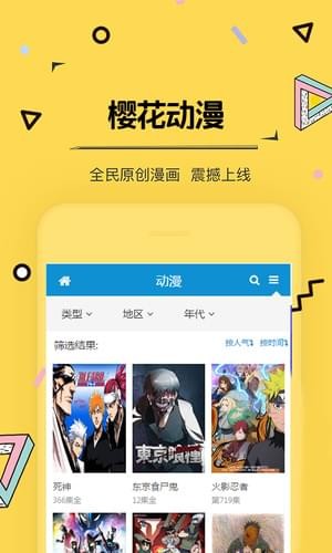 樱花动漫手机软件app截图