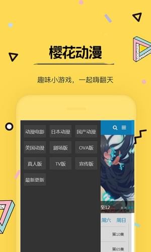 樱花动漫手机软件app截图