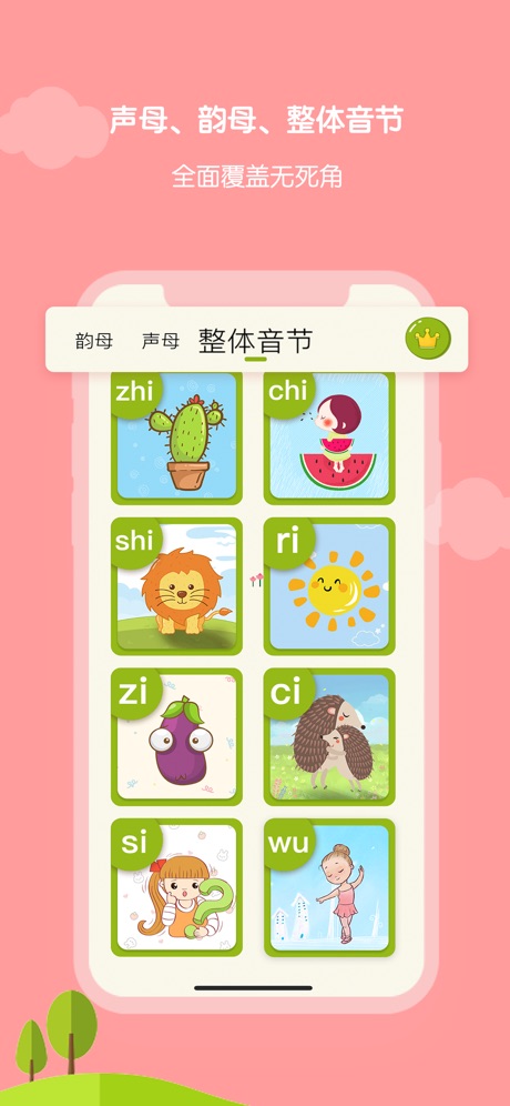 大圣拼音手机软件app截图