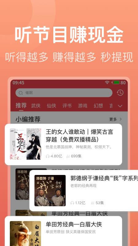 喜马拉雅极速版手机软件app截图