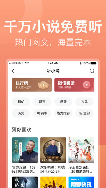 喜马拉雅极速版手机软件app截图