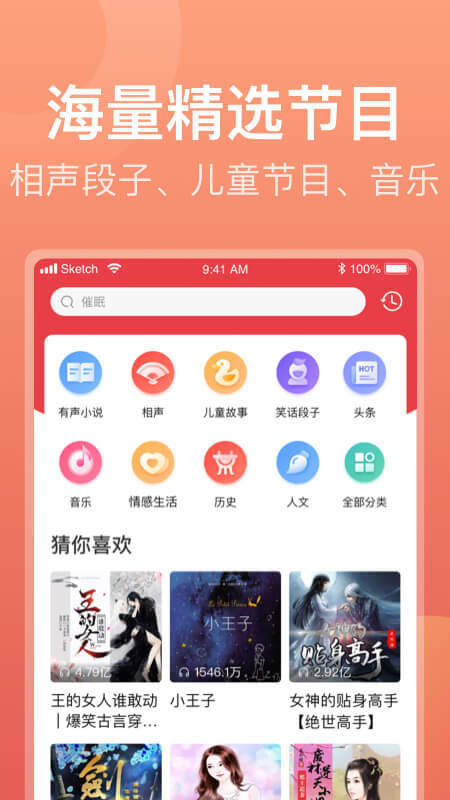 喜马拉雅极速版手机软件app截图