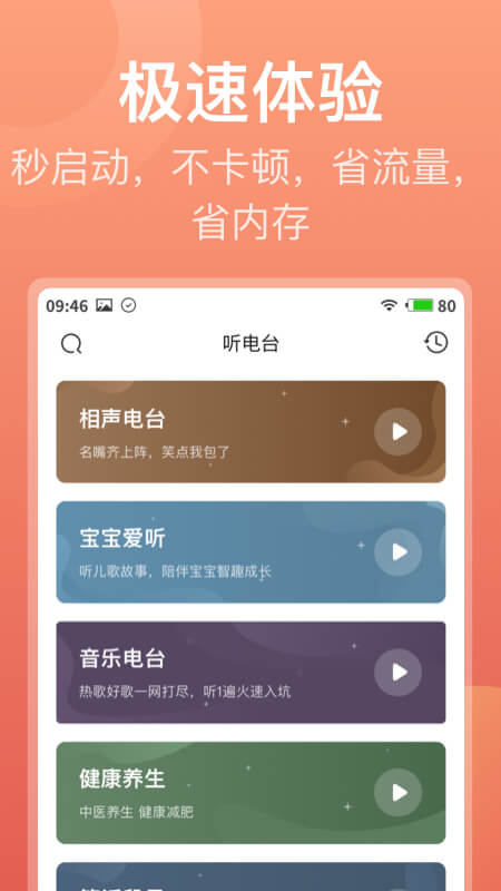 喜马拉雅极速版手机软件app截图