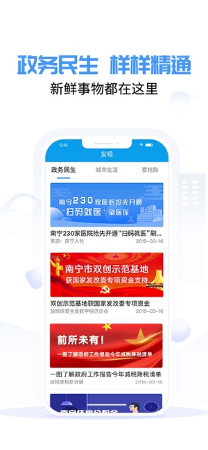 爱南宁手机软件app截图