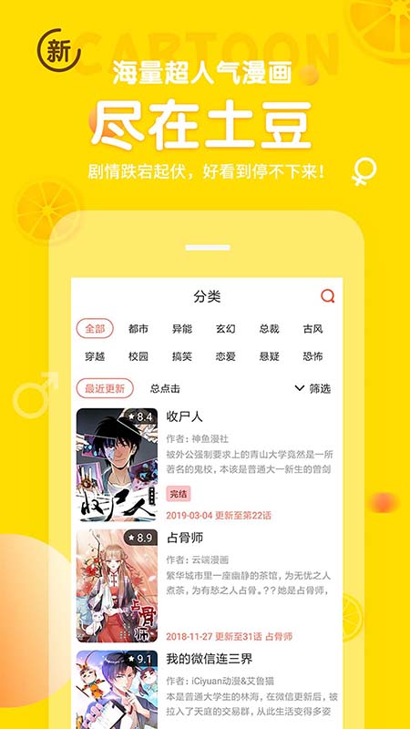 土豆漫画手机软件app截图