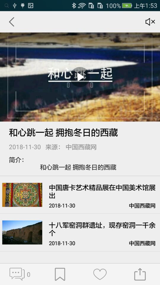 中国西藏网手机软件app截图