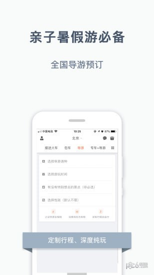 阳光出行手机软件app截图