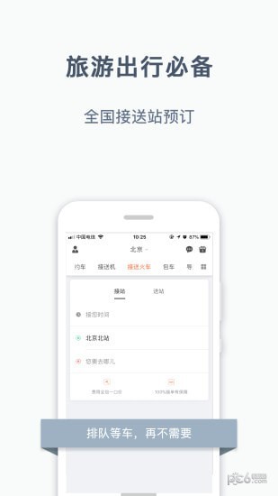 阳光出行手机软件app截图