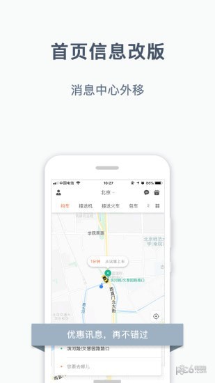 阳光出行手机软件app截图