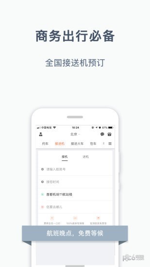 阳光出行手机软件app截图