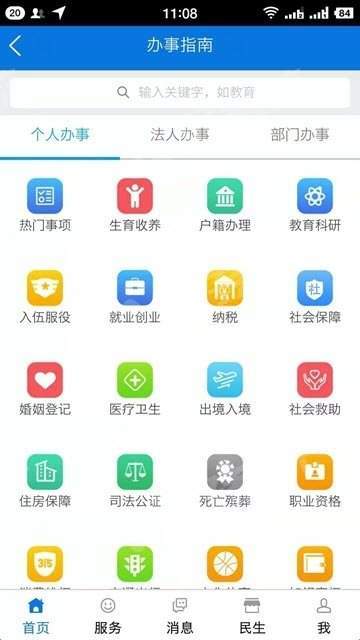 增城政务手机软件app截图