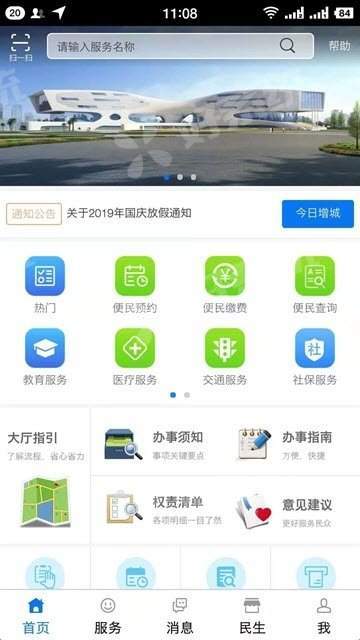 增城政务手机软件app截图