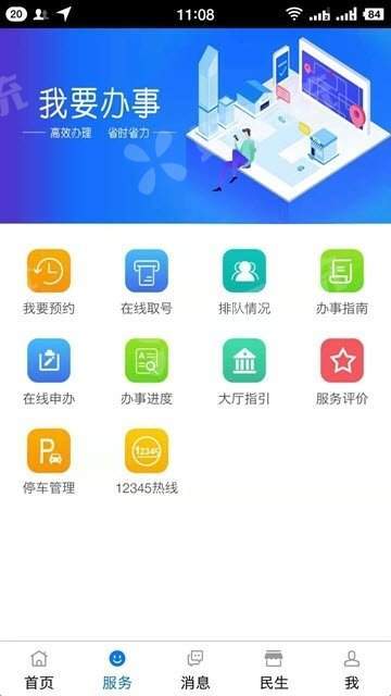 增城政务手机软件app截图