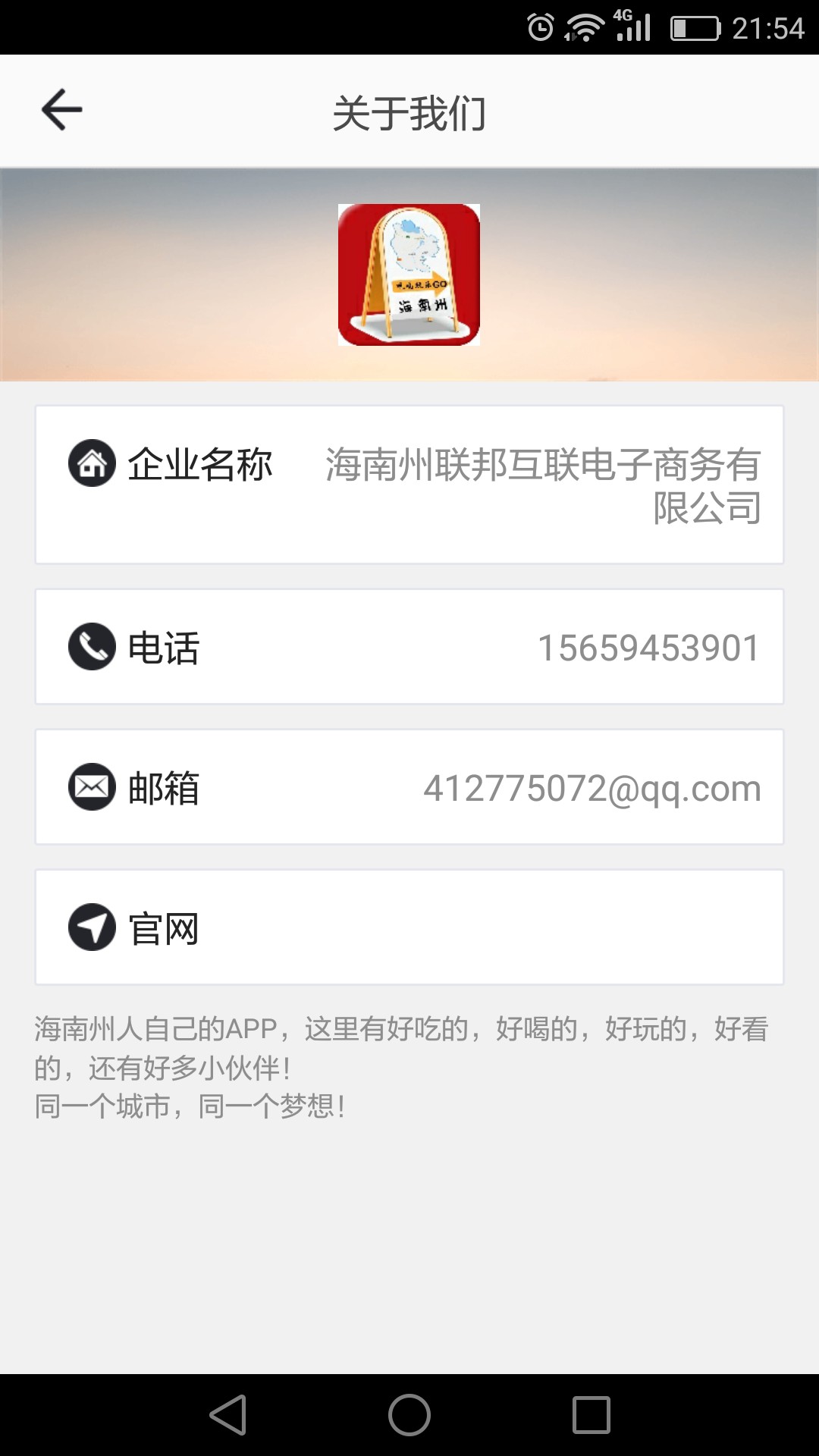 掌上海南州手机软件app截图