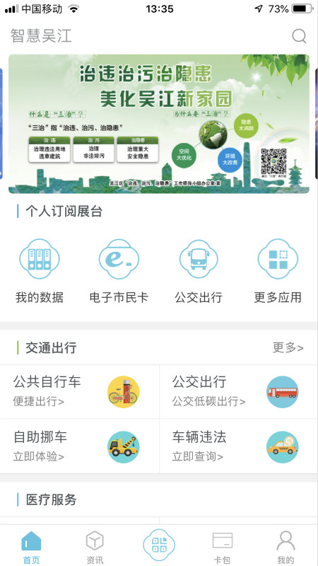 智慧吴江手机软件app截图