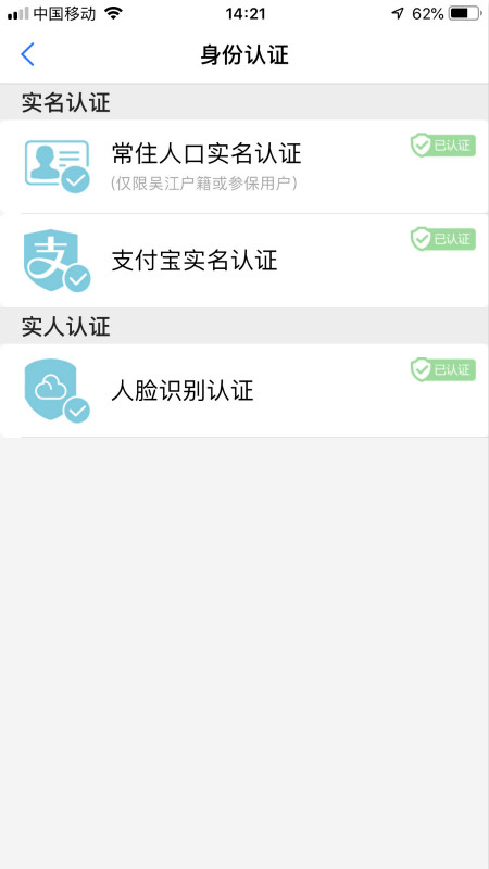 智慧吴江手机软件app截图