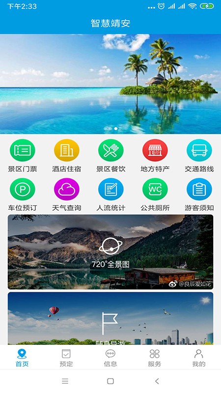 智慧靖安手机软件app截图